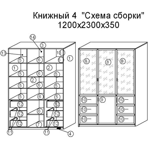 Шкаф Книжный 4