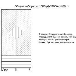 Шкаф распашной Сканди 4 Vanilla глянец