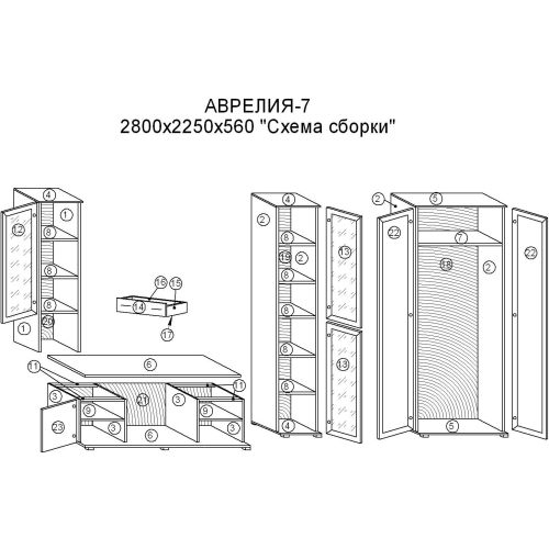 Стенка Аврелия 7