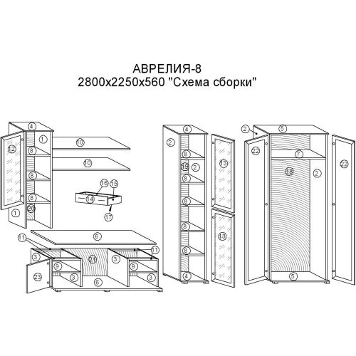 Стенка Аврелия 8