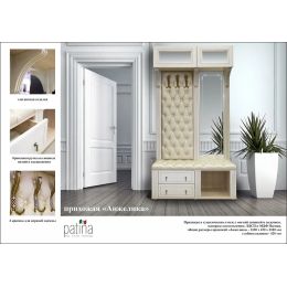 Прихожая Анжелика