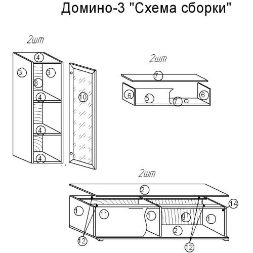 Стенка Домино 3